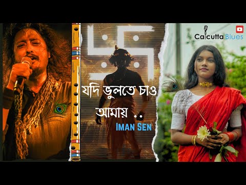 Jodi Bhulte Chao Amay  | Iman Sen | Calcutta Blues | Rise Of Bangla Bands