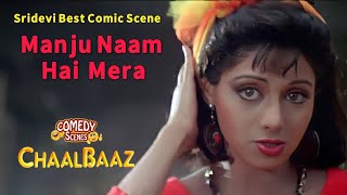 Manju Naam Hai Mera -Sridevi | Chaalbaaz | Sridevi Best Comic Scene | Mega Movie Updates