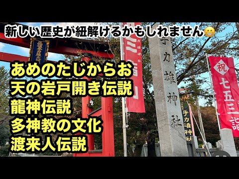 “Isso poderia mudar a história do Japão?” Santuário Terikyu [VROG] Cidade de Kakamigahara Cheia de seres misteriosos ♪ É bom para melhorar sua sorte #Crença de Ryujin #Petróglifos