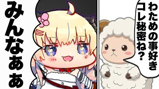【ホロ切り抜きラジオ】秘密を即効バラすわため【角巻わため/ホロライブ/雑談】