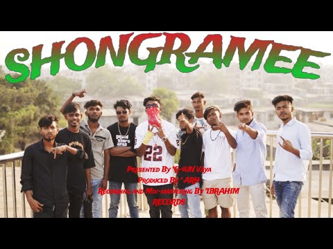 SHONGRAMI (সংগ্রামী) | G-$UN Vaya |Produced By " ARH" Recording and Mix-mastering By "IBRAHIMRECORDS