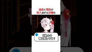 別人過ぎる今と昔を語る百鬼あやめ #shorts #ホロライブ切り抜き 【 #百鬼あやめ  】