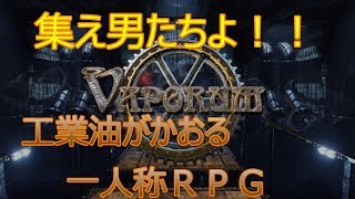 【switch】#１「Vaporum（ベーポールム）」山本ミートの実況動画