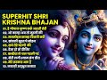 Superhit Radha Krishna Bhajan नॉनस्टॉप राधा कृष्णा भजन Rad