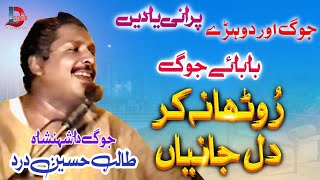 Download lagu Old jog Parogaram_Talib Hussain Dard_ Rutha Na Dil Janiyan D STUDIO mp3
