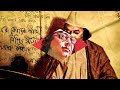 কাজী নজরুল ইসলামের যদি আর বাঁশি না বাজ