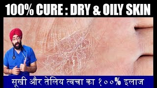 Permanently Cure DRY SKIN or OILY SKIN | in Hindi | सूखी और तेलिय त्वचा का १००% इलाज | Dr.Education