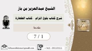 صورة شرح بلوغ المرام  - كتاب الطهارة