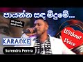 Payanna Sanda Meedume Karaoke Witout Voice Midi Backing Track