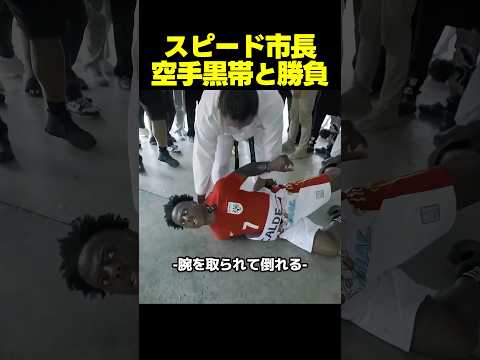 スピード、空手の黒帯選手とスパーリング！教わった技を即座に習得