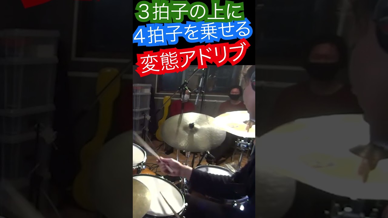 ３のクリックで４を演奏する頭おかしい技 #ドラム #ジャズ