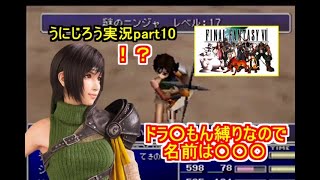 うにじろう実況～FFⅦ【part10】