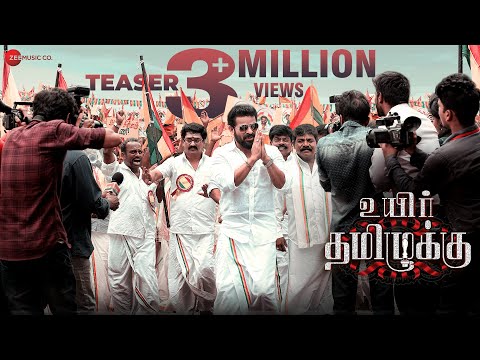 Uyir Thamizhukku - Movie Teaser