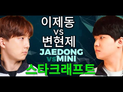 StarCraft 스타크래프트 리마스터 | 미니 Mini vs 이제동 Jaedong | PvZ Protoss vs Zerg 명경기