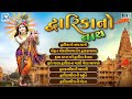 Dwarika No Nath Dwarkadhish Bhajan Non Stop Superhit Gujarati Bhajan Krishna Bhakti Songs