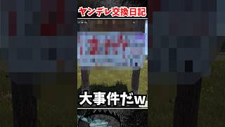 ヤンデレ交換日記 #VCRRUST #rust #黒炭酸