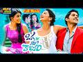 Oka Laila Kosam Telugu Full Movie Naga Chaitanya Pooja Hegde ThappakaChudandi9