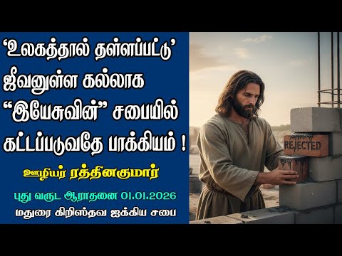 The world's Rejected Stones, Jesus builds it for His Church as Living Stone!