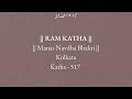 Day 1 Manas Navdha Bhakti Ram Katha 517 Kolkata 01 02 1997 Morari Bapu