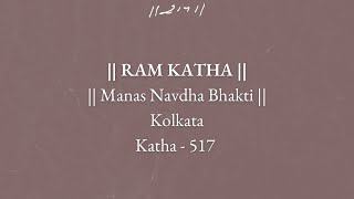 Day 1 - Manas Navdha Bhakti | Ram Katha 517 - Kolkata | 01/02/1997 | Morari Bapu