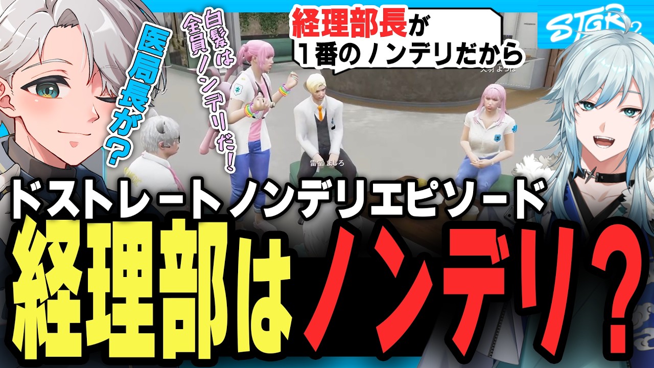 【#ストグラSeason2】経理部ノンデリすぎるエピソードと味のしないタラちゃんｗｗ【ストグラ救急隊/空衣御侍/切り抜き】