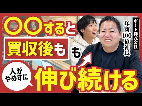 【ポート春日社長に学ぶPMI】買収先のキーマンが辞めない組織づくりと人材登用の極意