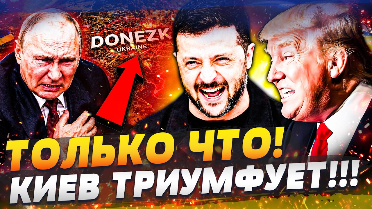⚡️МГНОВЕННО! ПОСЛЕ ПЕРЕГОВОРОВ — РФ В НОКАУТЕ! ВСУ ВОЗВРАЩАЮТ ДОНБАСС! США ?