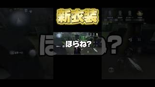 お披露目会です #第五人格 #identityv #ゲーム実況 #shorts