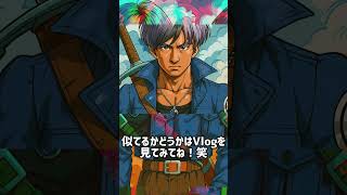 フィギュアやマンガのコレクションの動画や旅をして来たVlogを上げてます！ルームツアー動画は四万再生超えました！ありがとうございます！ #ドラゴンボール #dragonball #vlog