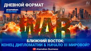 Ближний Восток в огне: готова ЦА к потоку миграции? 