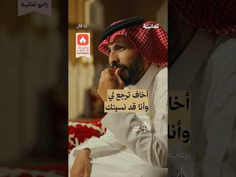 إذاعة ثمانية