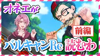 【ツイステ】オネエがバルガスCAMP！リターンズの前編を読むわよ～♡待望の最推しメインのイベント♪【バルガスCAMP！〜ハプニング・リターンズ〜】