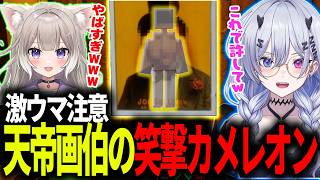 【めっちゃカメレオン】激ウマ注意 天帝画伯が生んだ笑撃作品【天帝フォルテ / ネオポルテ】