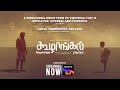 Koozhangal | Tamil | Trailer | PS Vinothraj | Vignesh Shivan, Nayanthara | Streaming Now