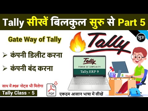 Tally Part 5 | Company Delete in Tally ERP9 | Shut Company in Tally Gateway of Tally