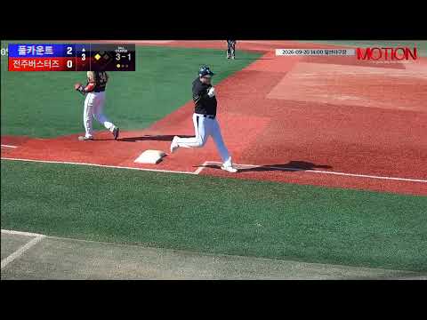 전주버스터즈 vs 풀카운트 경기 영상 | 9/20 (필연야구장)
