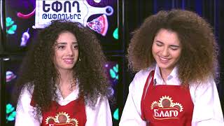 Եփող թափողները / Epogh tapoghnere / Episode 122