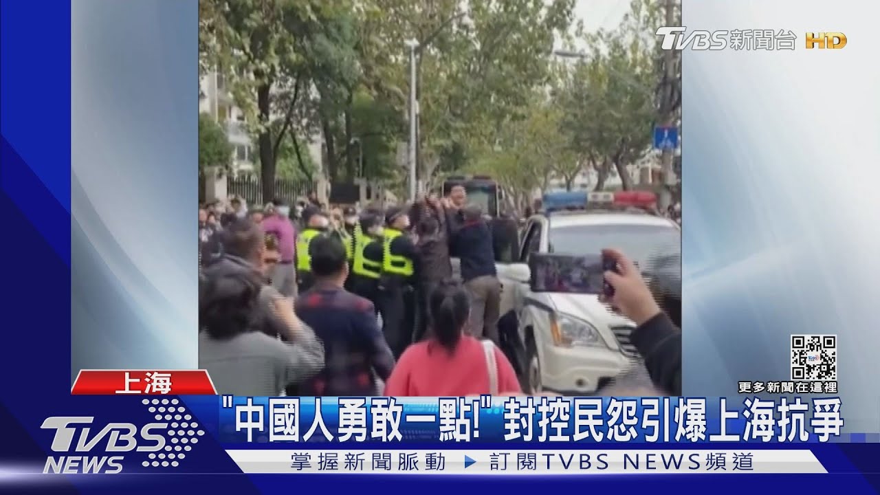「中國人勇敢點!」上海反封控抗爭 警拆烏魯木齊路牌