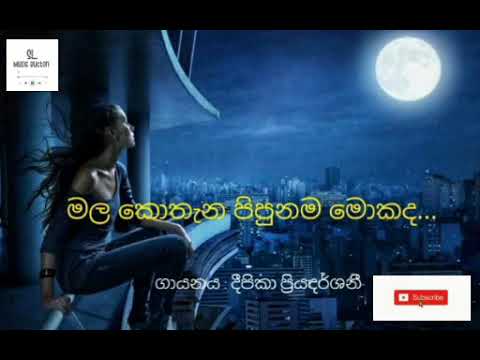 Mala kothana pipunama mokada|මල කොතැන පිපුනම මොකද | Deepika Priyadarshani|SL Music Button♥️🎧