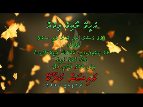 Eheevey Loabivaa Mithuraa (Nahi Yeh Ho Nahin) Duet by Dhivehi Karaoke Mysan