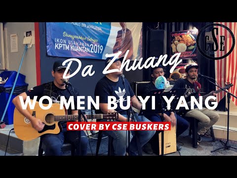 DA ZHUANG - WO MEN BU YI YANG COVER BY CSE BUSKERS