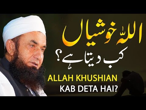 Allah Khushian Kab Deta