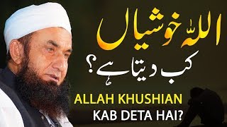 Allah Khushian Kab Deta Hai - Molana Tariq Jameel 