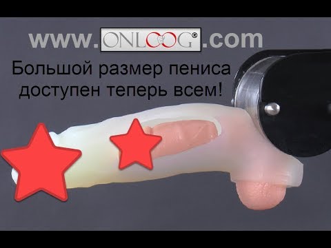 Цена на увеличение полового члена