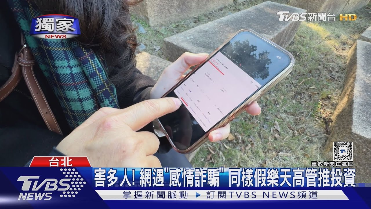 帥男照「耍曖昧」誆「假樂天」投資 婦遭騙6百萬