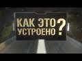 Как это устроено? Геологоразведка или как найти то, что скрыто глубоко под землёй Как это устроено? Геологоразведка или как найти то, что скрыто глубоко под землёй