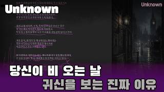 Download lagu 지금 내리는 비가 유령을 불러모으고 있다면 믿으시겠습니까? 19살에 사라진 청년, 그런데 발견된 곳이|공포실화,언노운, mp3