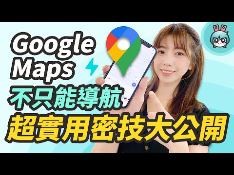 地圖軟體