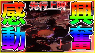 【BLEACH】10年ぶりのアニメBLEACHが素晴らしいクオリティで感動しすぎて情緒不安定になってしまったファンの感想【千年血戦篇】