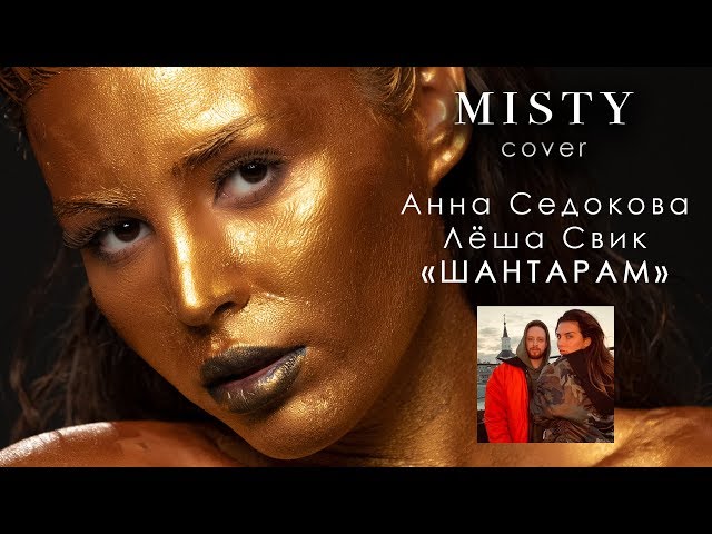 Misty - Шантарам